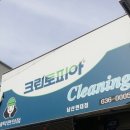 남산세탁소 이미지