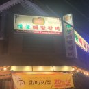 태능배밭갈비 이미지