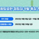 대왕암공원 캠핑장 이미지