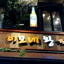 이모네왕파전 | 250924 동대문구 맛집 이모네왕파전 후기