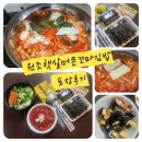 햇살머믄 꼬마김밥 배방점 | 청주 분식 맛집 원조햇살머믄꼬마김밥 수곡점 포장 후기 (아이들도 잘 먹는 분식)
