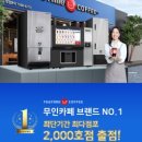 무인카페 샵인샵