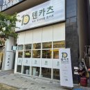 텐카츠