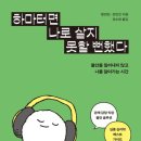 사람 때문에 힘들다면 꼭 읽어보세요! <하마터면 나로 살지 못할 뻔했다> 서평후기