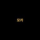 초콜릿커피 이미지