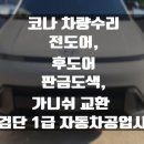 지원카공업사 이미지