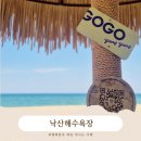 아침바다 콘도텔 | 양양 낙산해수욕장 - 아이와 주말 나들이 / 모래놀이핫플/개인텐트, 파라솔 무료사용 / 꿀팁 후기