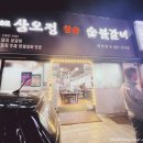 장승포삼오정참숯숯불갈비 | 거제 돼지갈비 맛집 아주동 장승포삼오정참숯숯불갈비