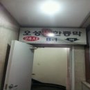 오성불한증막 이미지