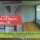 ＜매매＞도곡동 51타워팰리스아파트 1차 특올수리 남향 매매 42억 이미지