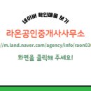 라온공인중개사사무소 네이버블로그