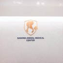 사송 동물 메디컬센터 이미지