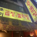 호미곱창 이미지