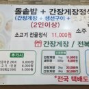 미항게장