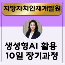 강지수 지방자치인재개발원 공무원 및 지방공공기관 임직원 대상 10일간 장기 프로젝트 실습형 AI교육 후기