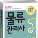 박문각 물류관리사_화물운송론 이미지