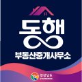 동행부동산중개사무소 이미지