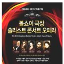 볼쇼이극장 솔리스트 내한공연 노컷뉴스