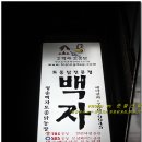 백자농장 이미지