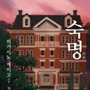숙명도서