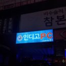 인디고PC방 의정부역점 이미지