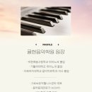 귤현음악학원