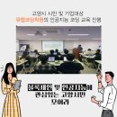 큐랩코딩학원 | 고양시민을 위한 큐랩코딩학원 원장님의 코딩 교육 진행 후기
