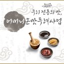 (주)어머니손맛두레사업 이미지