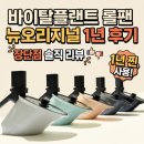 통돌이 삼겹살 바이탈플랜트 롤팬 뉴오리지널 1년 후기 | 장단점 솔직 리뷰