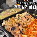 거북김치삼겹