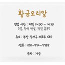황금오리샤브샤브 이미지