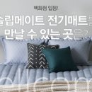 슬립메이트주식회사 네이버블로그