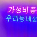 구어보소 간석점