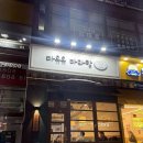 마유유 마라탕 방배역점