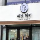 피넛헤어샵 | [창원미용실 추천] 서상동 감각적인 헤어샵, 피넛헤어에서 뿌리염색 후기