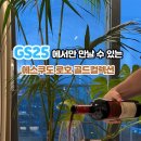 GS25가정센트럴 이미지