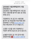 문화12길 | [공지] 2026 서울 매력일자리 면접 후기와 질문 리스트 공유 / 양천문화재단, 성북문화재단