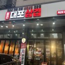 통큰대포삼겹목감점