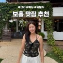 토토분식 | [필리핀/보홀]직접 다녀온 보홀맛집::빠우,크리,토토에페피노,꽃분식2호점 등