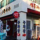 뽕사부 - 화성시 동탄기흥로520번가길 19 | 뽕사부