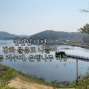 볼음저수지 이미지
