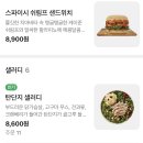 샐러디 판교제2테크노밸리점