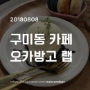 오카방고LAB 이미지