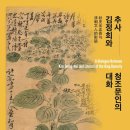 제주추사관 이미지