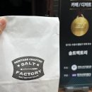 행궁동 소금빵 맛집 버터풍미가 좋은 솔트팩토리