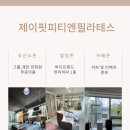 제이핏 피티 앤 필라테스 이미지