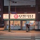 오팔식당 이미지