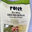 파스타부오노 | 포노 부오노 쉬림프 바질 오일 파스타 후기