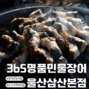 울산 삼산동 365명품민물장어 소고기 민물장어 무한리필 맛집