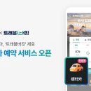 버킷트래블